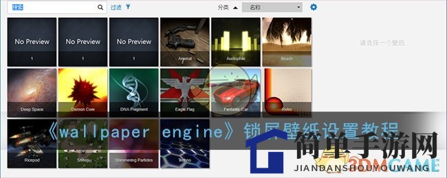 《wallpaper engine》锁屏壁纸设置教程
