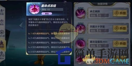 《圣斗士星矢手游》黄金冰河技能介绍