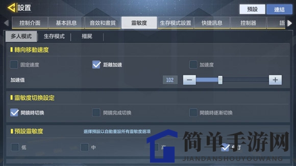 《使命召唤手游》灵敏度设置攻略