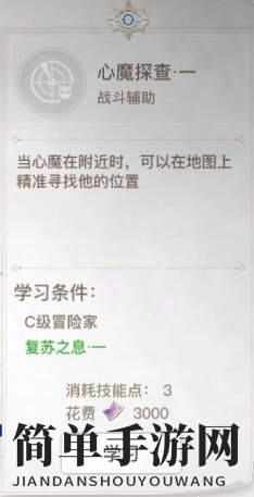 《天谕手游》暗影心魔位置介绍