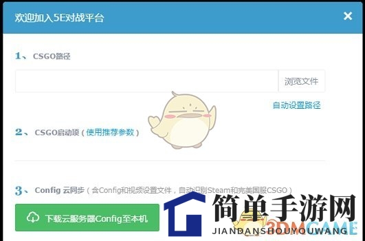 《5e对战平台》玩csgo方法