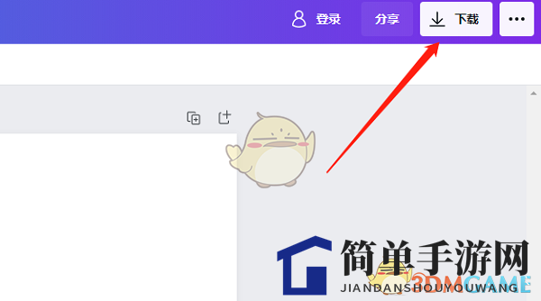 《canva可画》下载图片方法