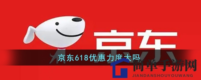 2022《京东》618买手机电脑能便宜多少