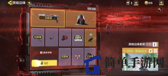 《使命召唤手游》黑暗边缘抽检概率介绍