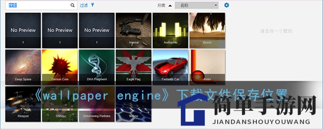 《wallpaper engine》下载文件保存位置