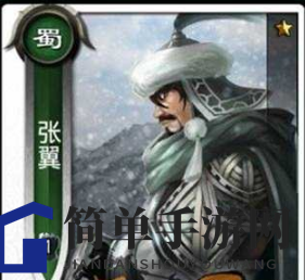 《啪啪三国2》张翼技能深度解析