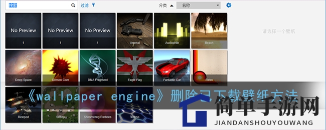 《wallpaper engine》删除已下载壁纸方法
