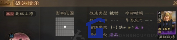 《三国志战棋版》无双上将战法介绍