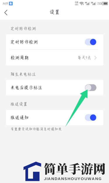 《全民反诈》来电预警设置方法解析
