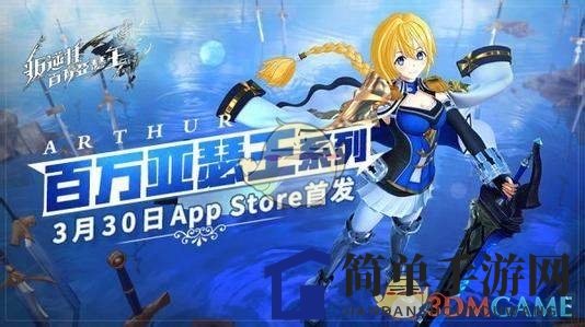 《叛逆性百万亚瑟王》外敌来袭玩法攻略