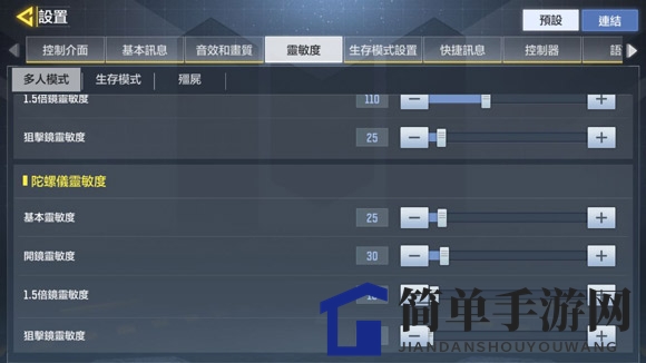 《使命召唤手游》灵敏度设置攻略
