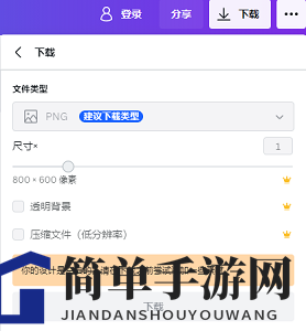 《canva可画》下载图片方法