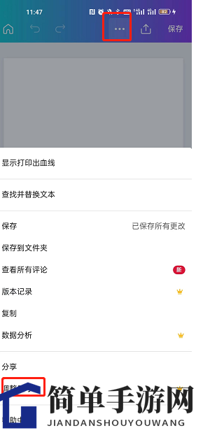 《canva可画》调像素分辨率方法