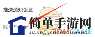 《严选漫画》账号注销方法