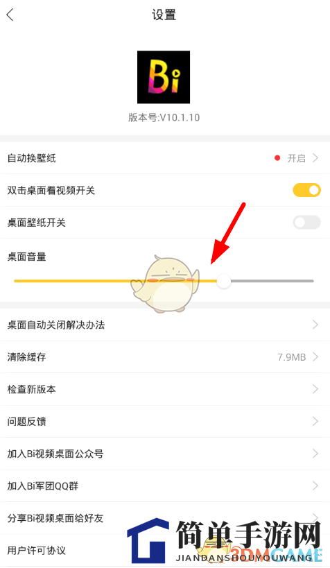 《Bi视频桌面》声音设置教程