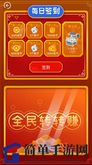《全民转转赚》红包版下载