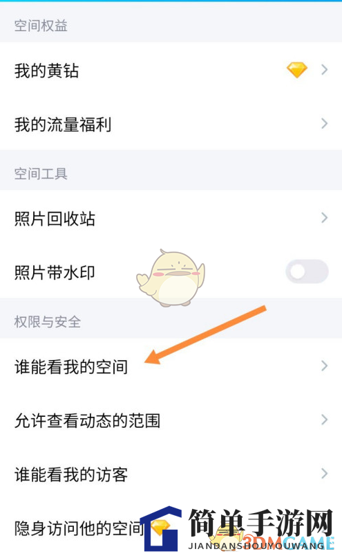 《QQ空间》私密模式关闭方法