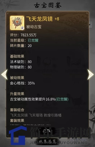 《一念逍遥》飞天龙凤镜属性揭秘