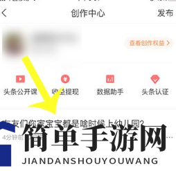 《今日头条》删除提问方法