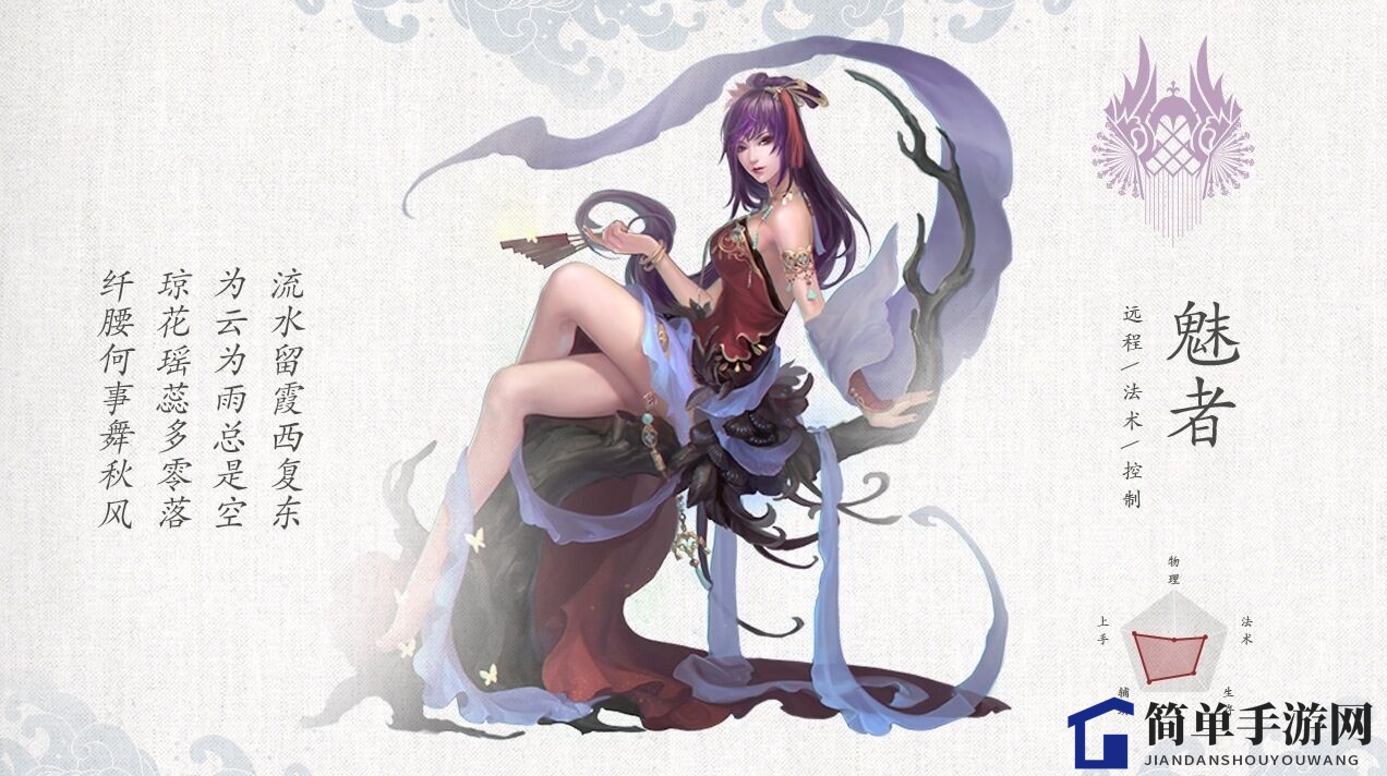 《倩女幽魂》手游魅者职业介绍