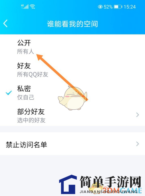《QQ空间》私密模式关闭方法