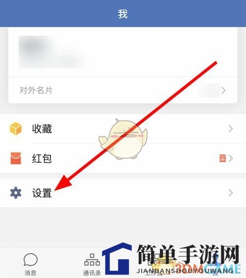 《企业微信》特别提醒设置方法