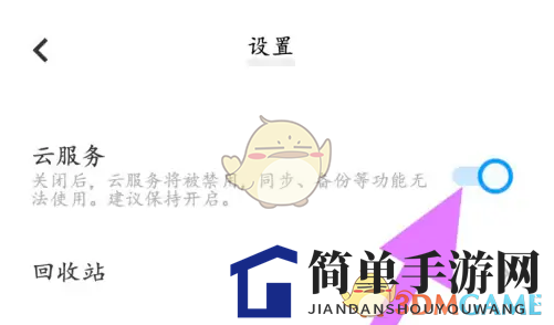《vivo云服务》关闭方法介绍