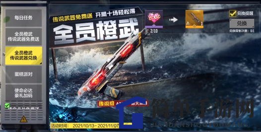 《使命召唤手游》全员橙武活动介绍