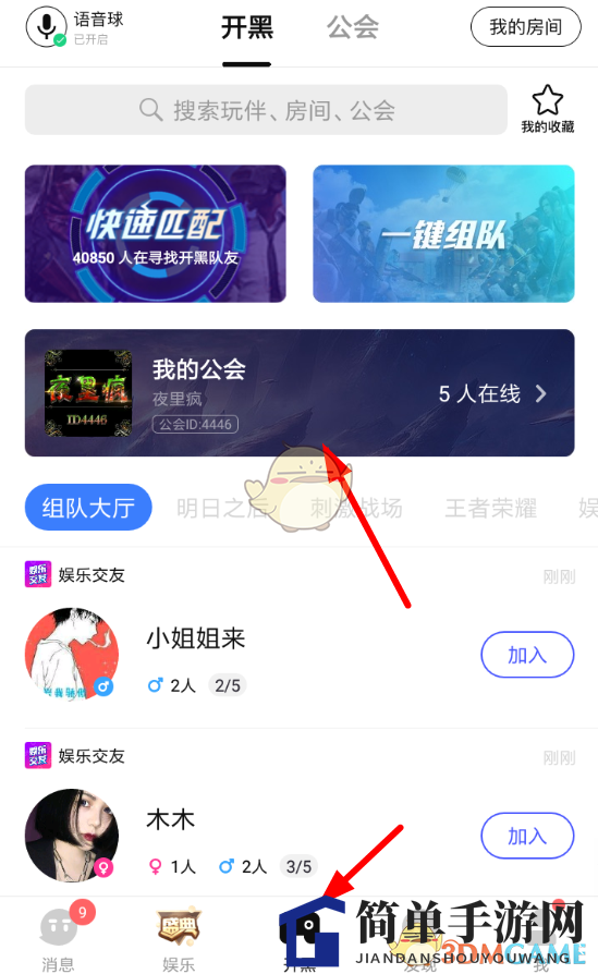 《TT语音》组队开黑方法