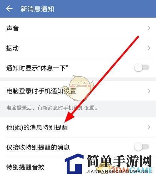 《企业微信》特别提醒设置方法