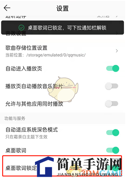 《QQ音乐》锁定桌面歌词方法