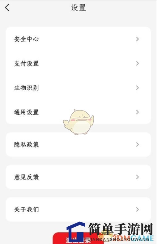 通用设置页面