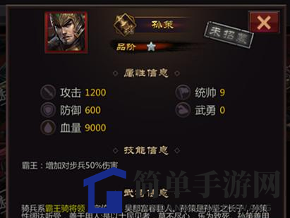 《三国先锋》孙策属性介绍