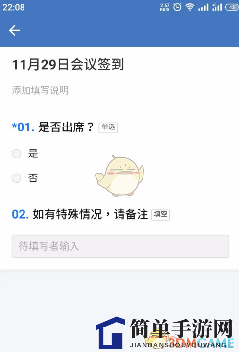 《企业微信》发起会议签到方法