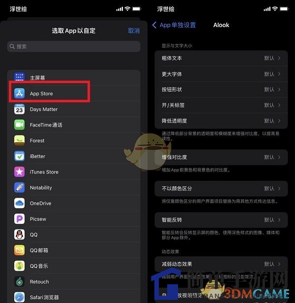 iOS 15应用单独设置添加应用方法