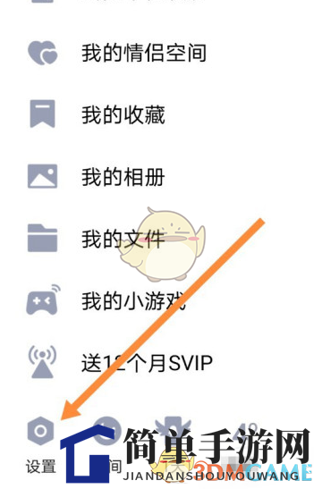 《QQ空间》私密模式关闭方法