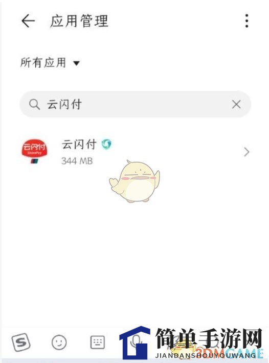 应用管理页面