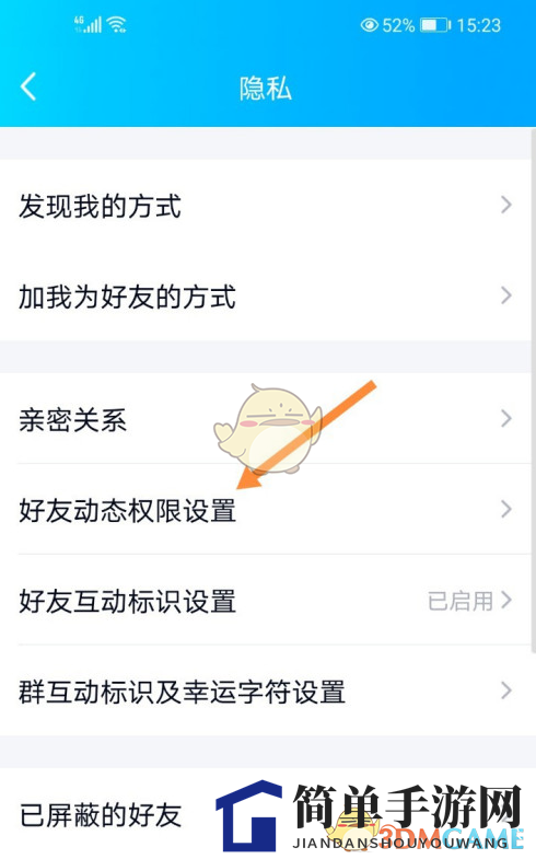 《QQ空间》私密模式关闭方法