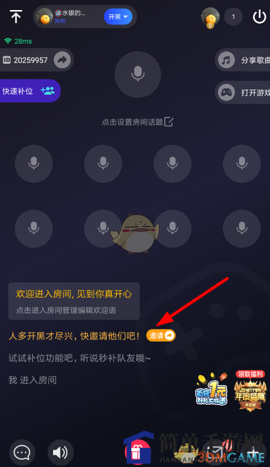 《TT语音》组队开黑方法