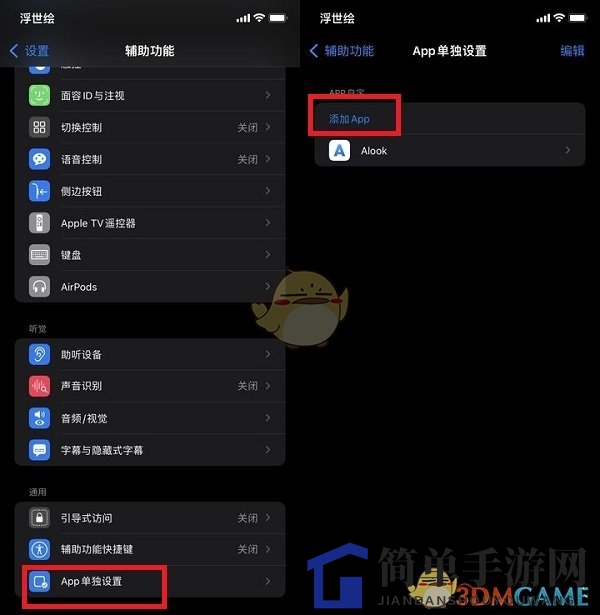 iOS 15应用单独设置添加应用方法