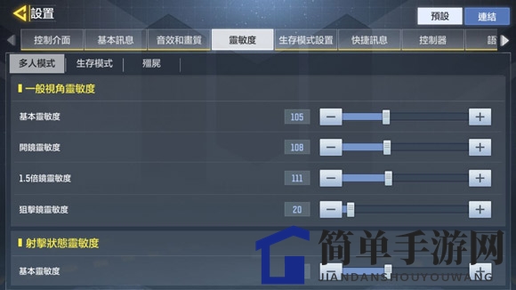 《使命召唤手游》灵敏度设置攻略