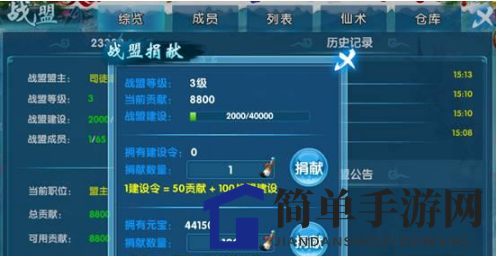 《仙魔纪》战盟系统介绍