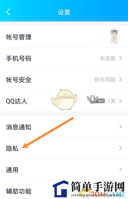 《QQ空间》私密模式关闭方法