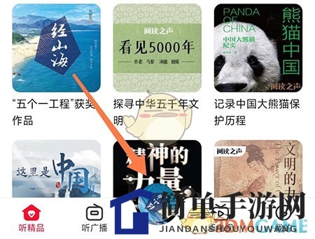 《云听》播放顺序设置方法