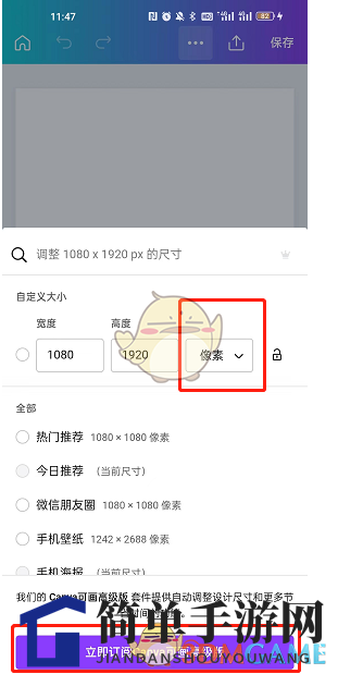 《canva可画》调像素分辨率方法