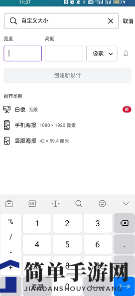 《canva可画》调像素分辨率方法