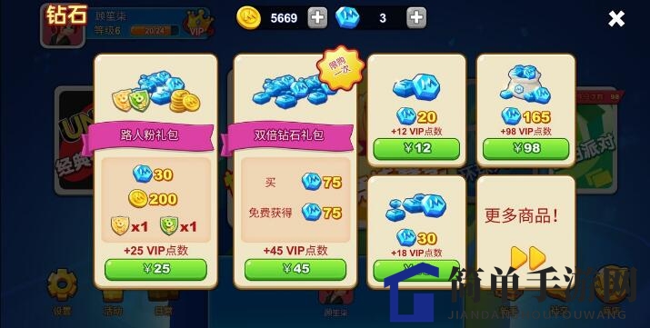 《一起优诺》钻石获取方法