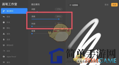 《procreate》线条平滑设置教程