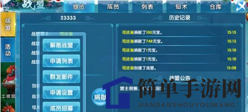《仙魔纪》战盟系统介绍