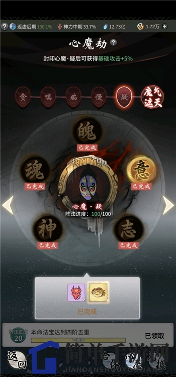 《一念逍遥》心魔玩法攻略